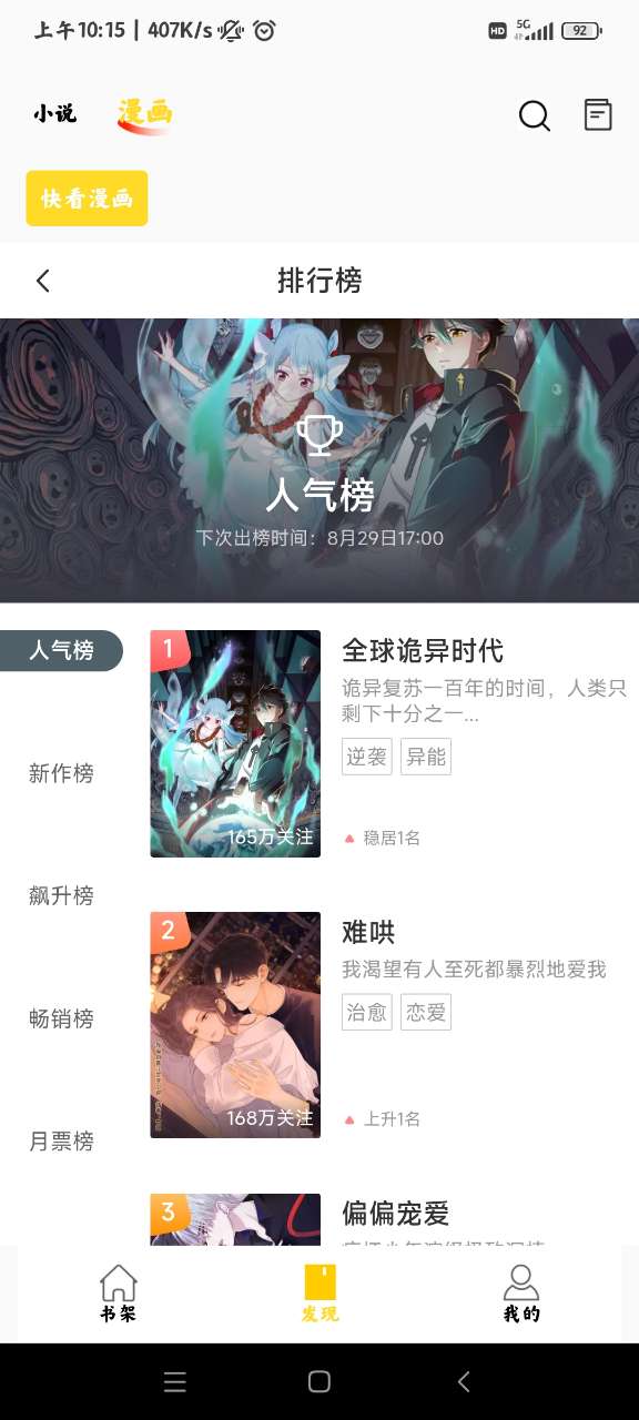 包子漫画安卓版