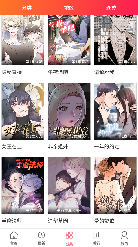 多漫吧安卓版