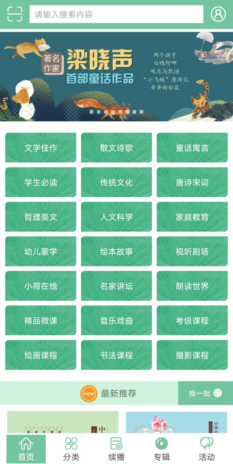 小荷听书安卓版