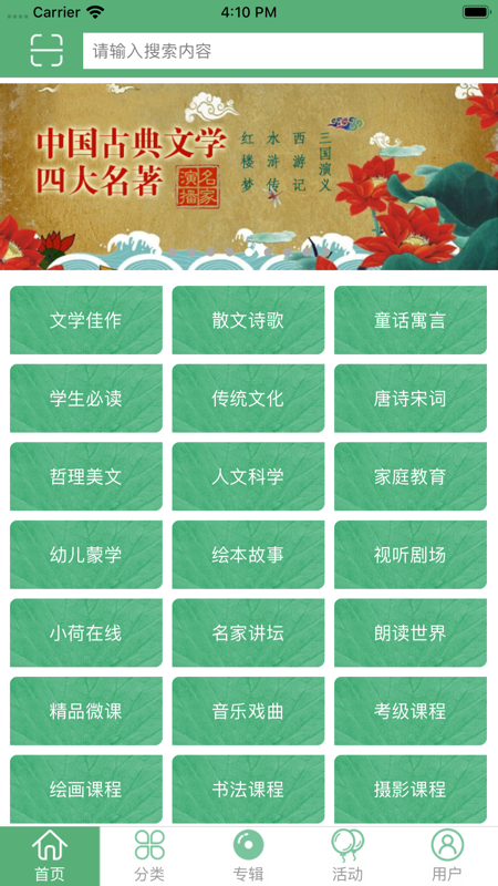 小荷听书iOS版