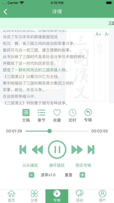小荷听书iOS版