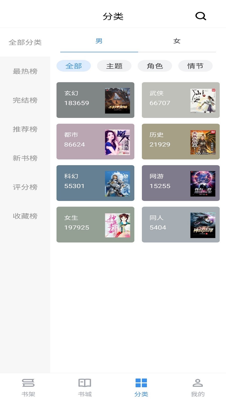 笔趣阁净版阅读器安卓版