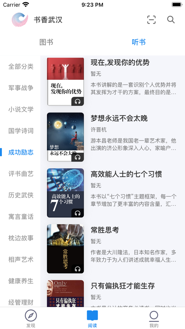 书香武汉iOS版
