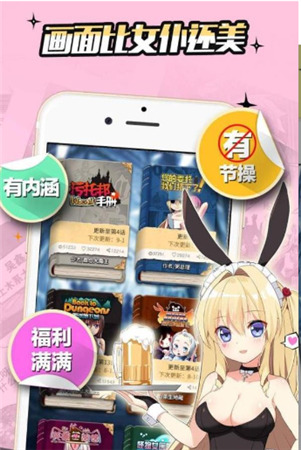好萌动漫n安卓版