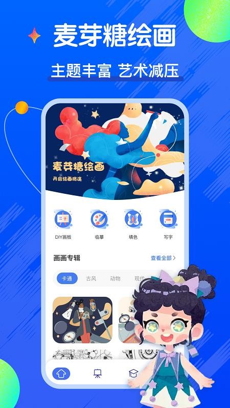 全民漫画家安卓版