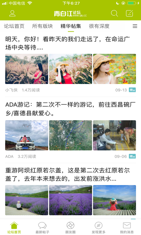 青白江论坛安卓版