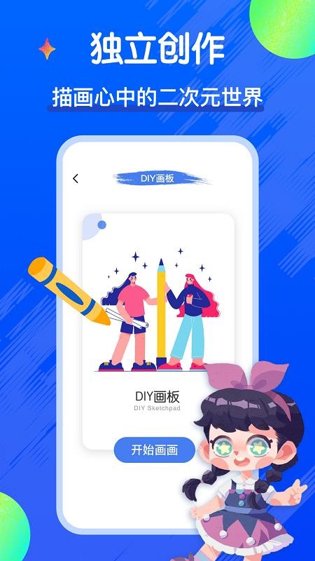 全民漫画家安卓版