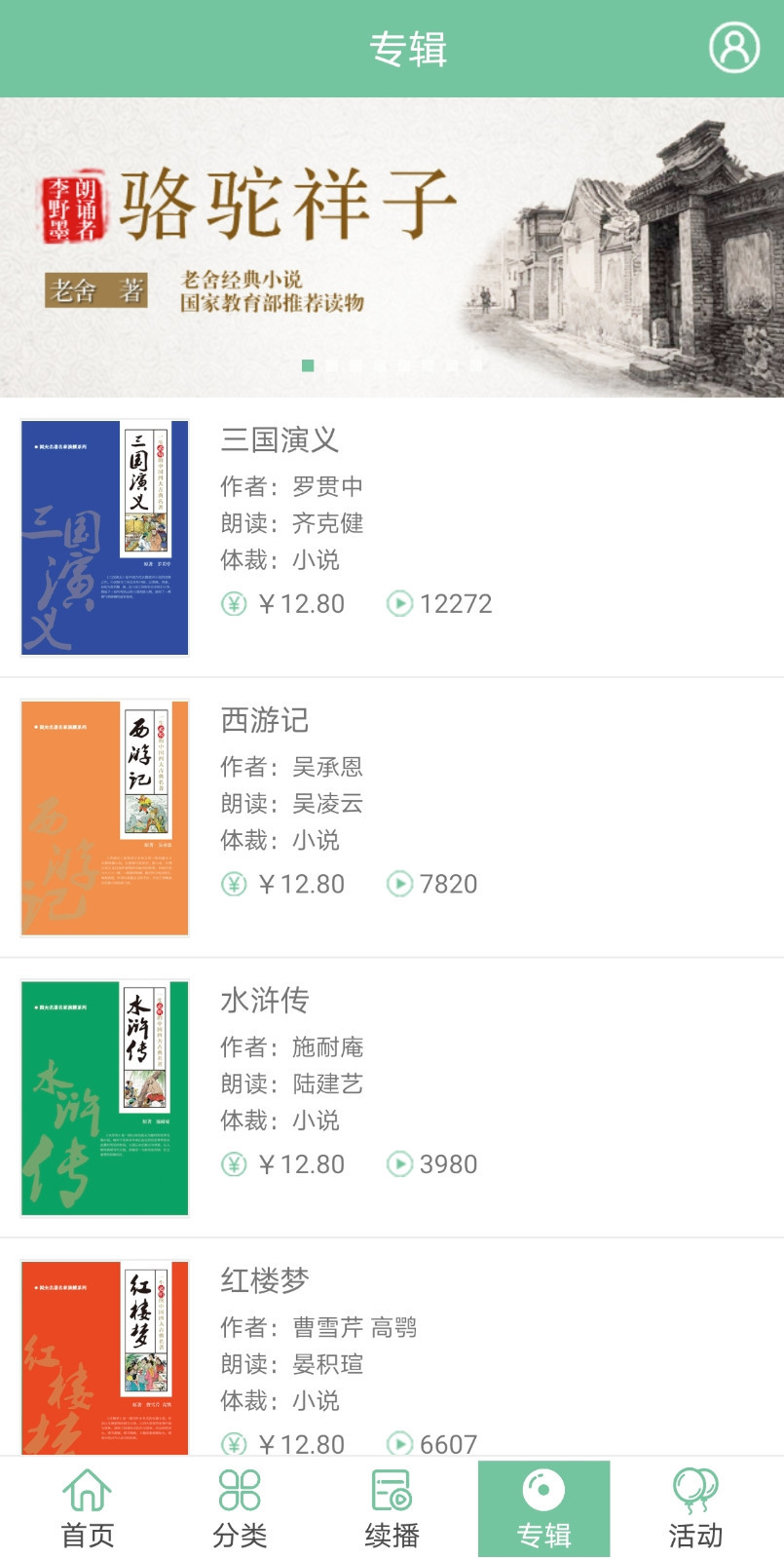 小荷听书安卓版
