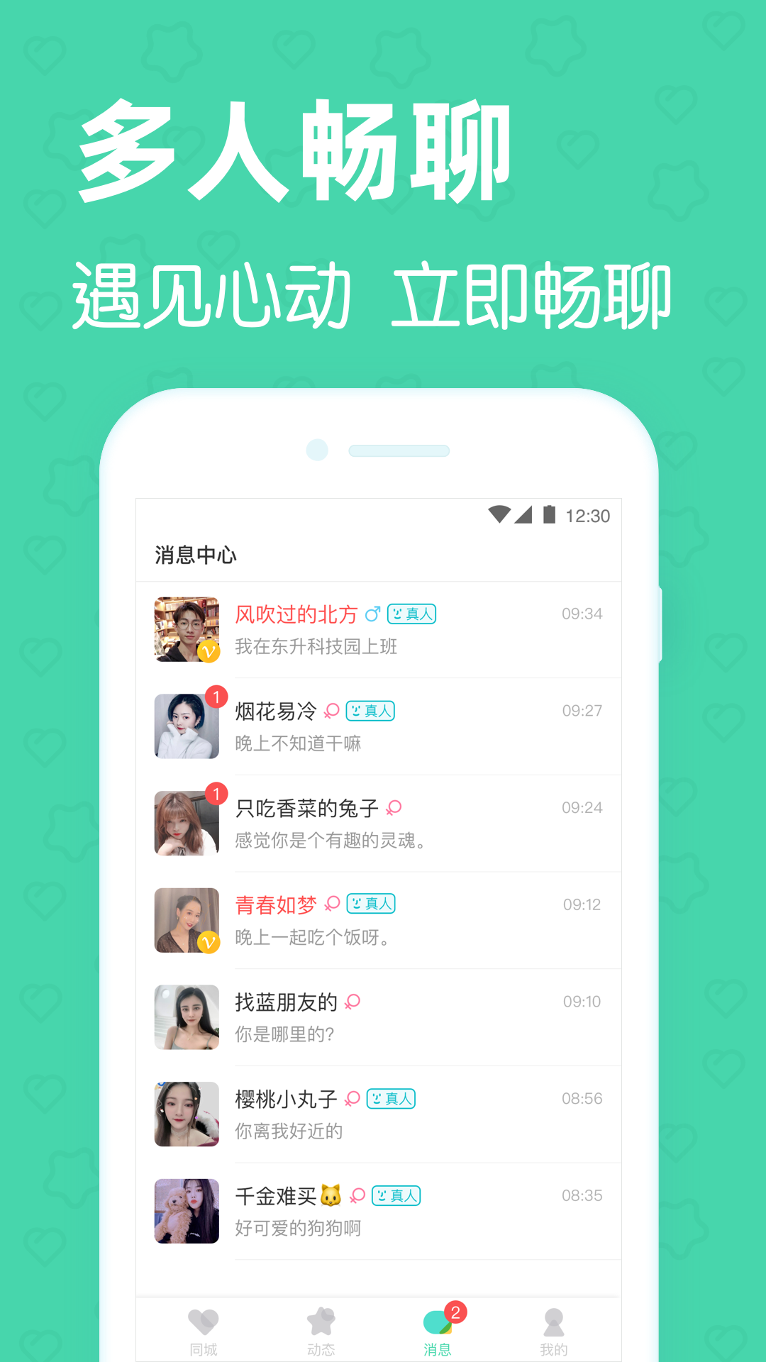 找对象交友