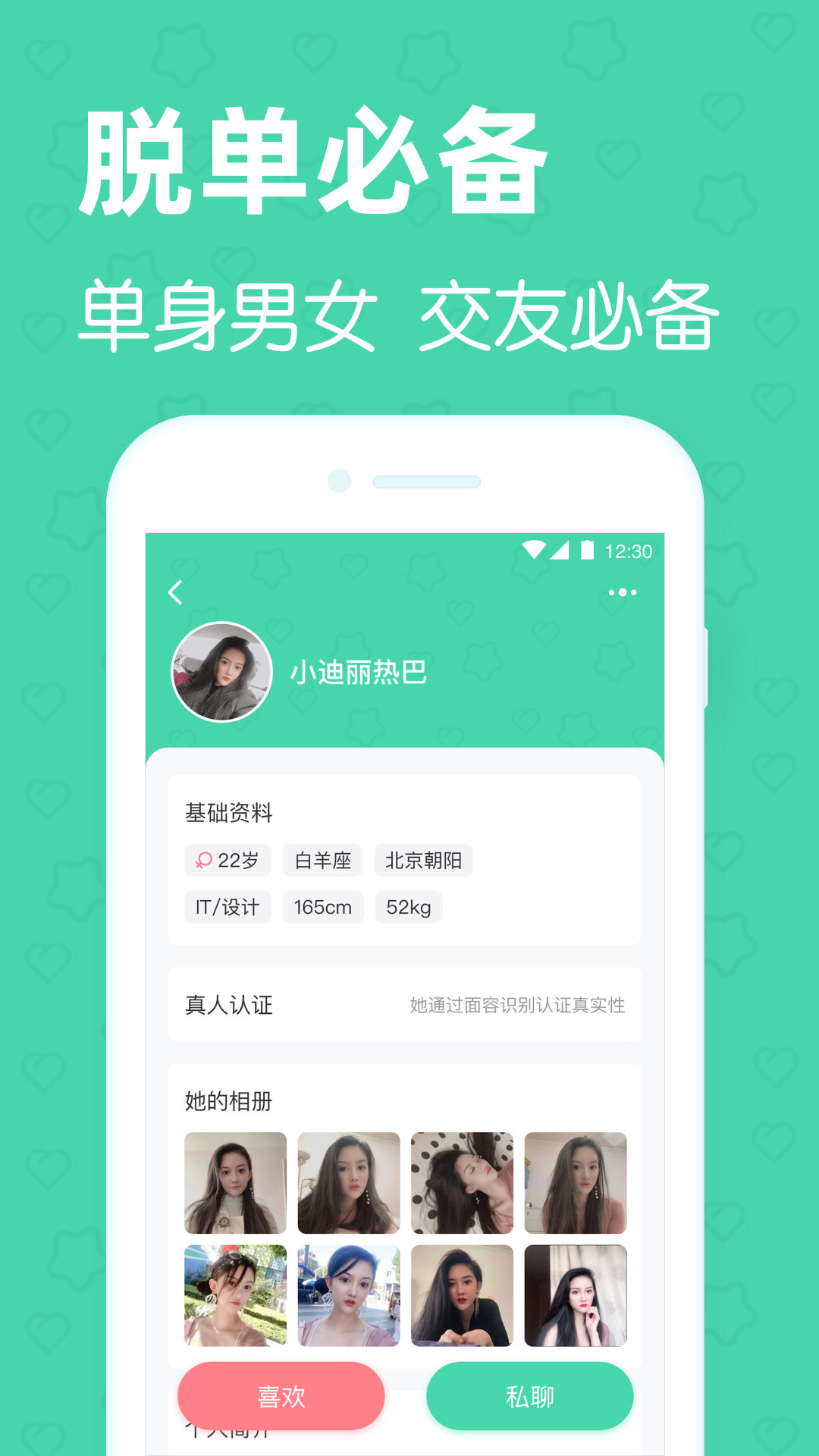 找对象交友