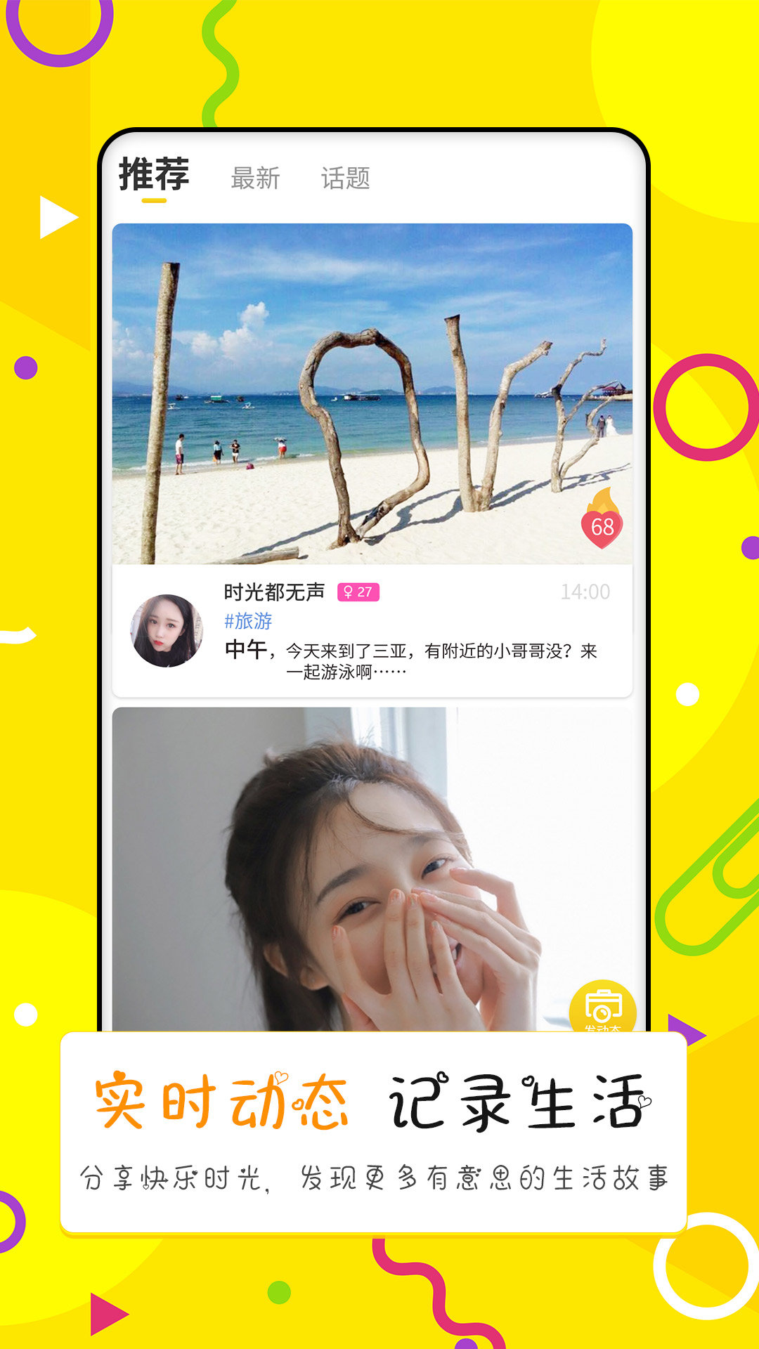 点配社交