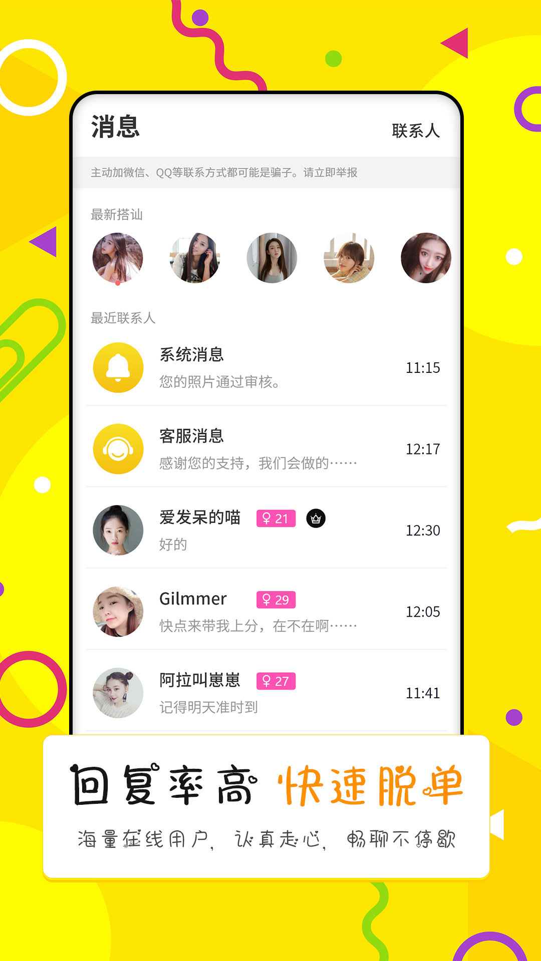 点配社交
