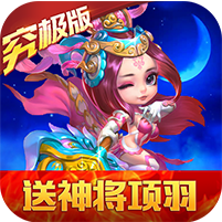 畅感浮空岛穿越三国王者版