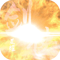 魔剑侠缘我本是仙星耀版