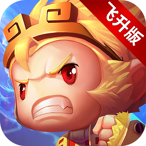 少年悟空传飞升bt版