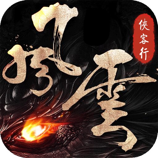 风云侠客行