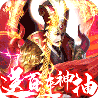 骑战三国送百抽