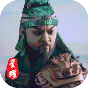 三国情缘星耀版