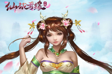 仙旅奇缘满V版