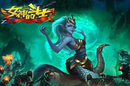女神的斗士无限版