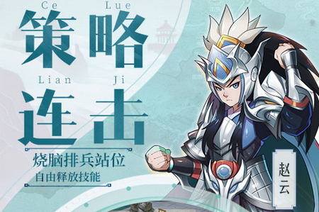 运筹三国内购版