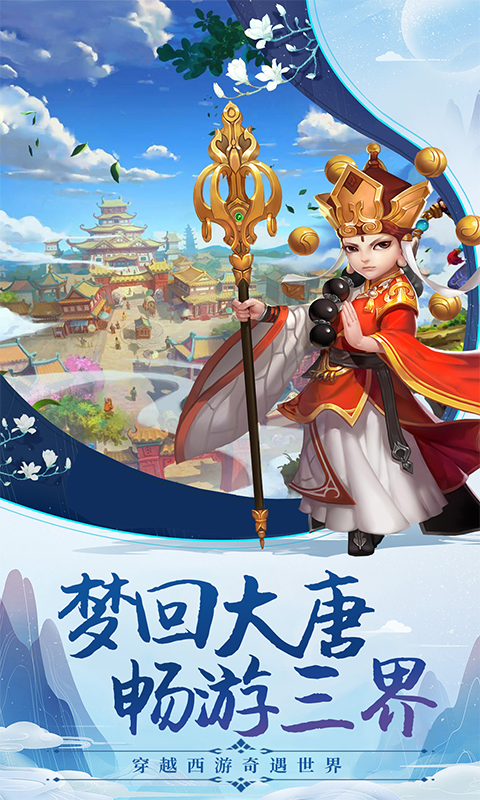 萌宠西游超变版截图