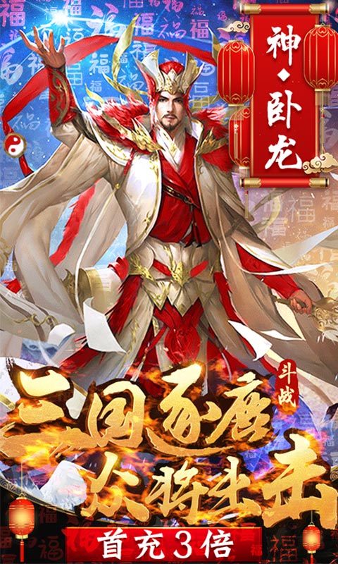 斗战三国志内购版截图