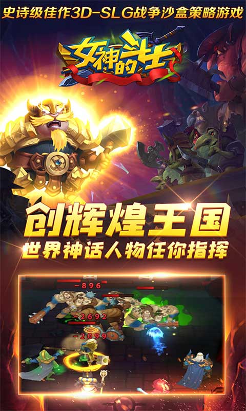 女神的斗士截图