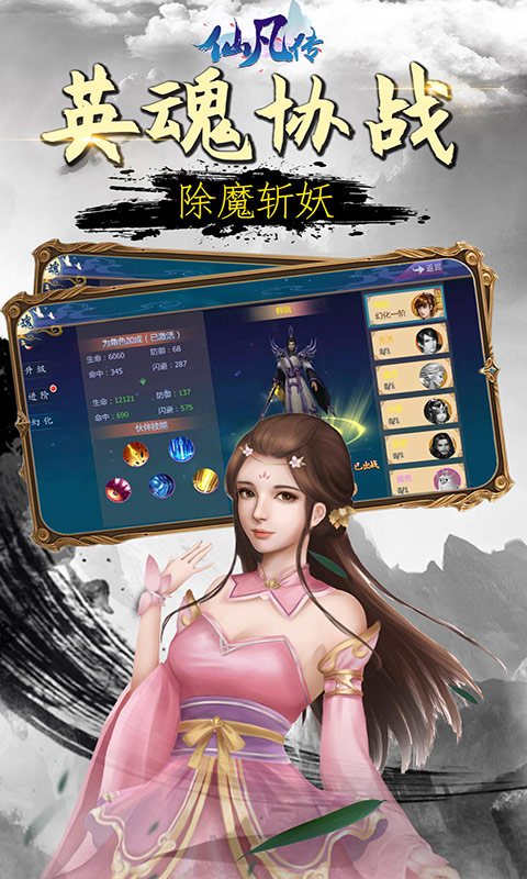 仙凡传飞升版截图