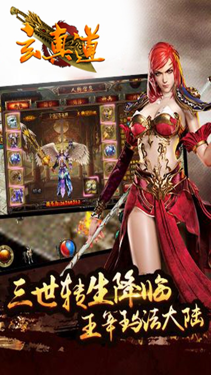 玄真道gm版截图