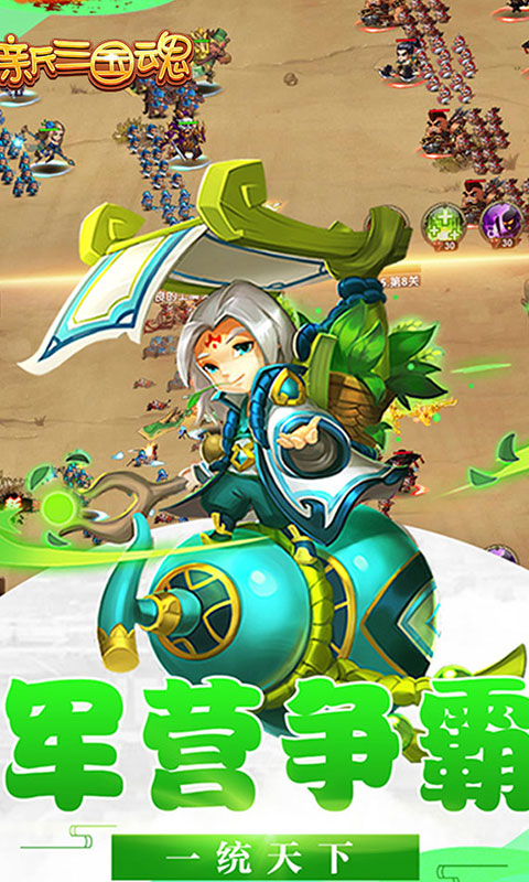 新三国魂满V版截图