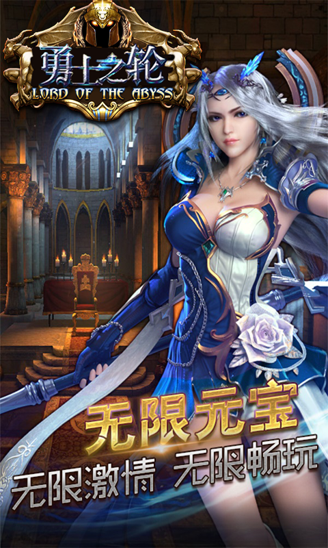 勇士之轮飞升版截图
