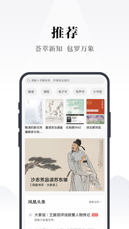 凤凰书苑iOS版