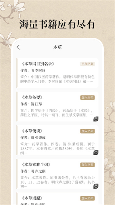 中医安卓版