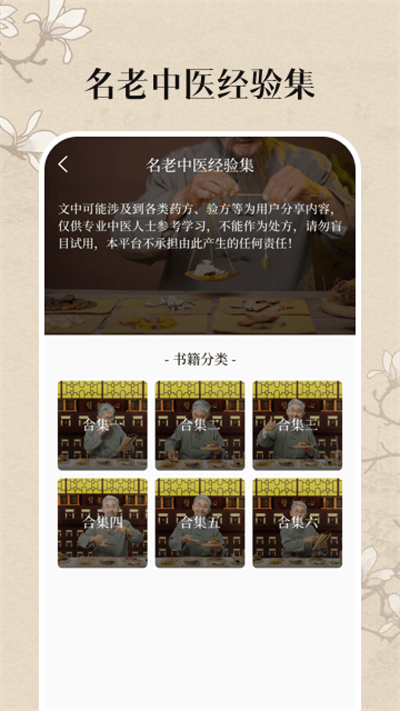 中医安卓版