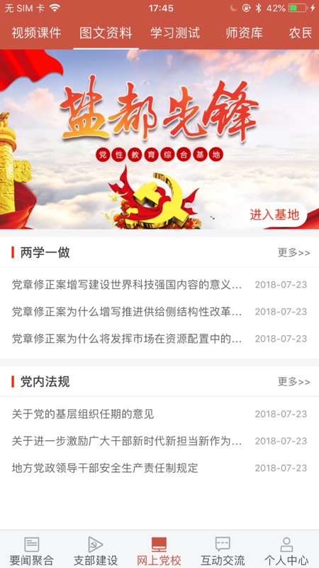 盐都先锋iOS版