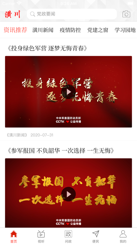 云上潢川iOS版