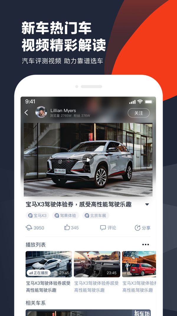 车讯网iOS版