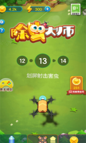 除虫大师