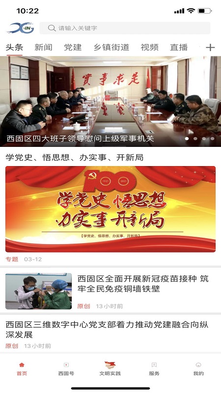 新西固安卓版