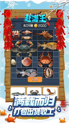 赶海王