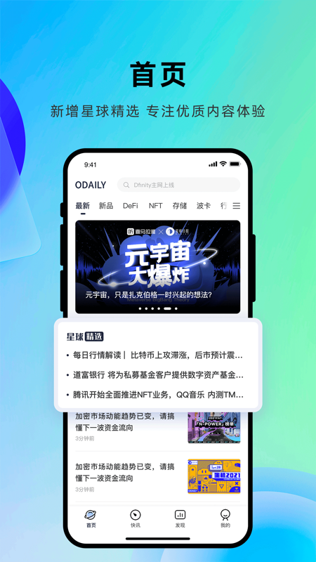 星球日报app iOS版