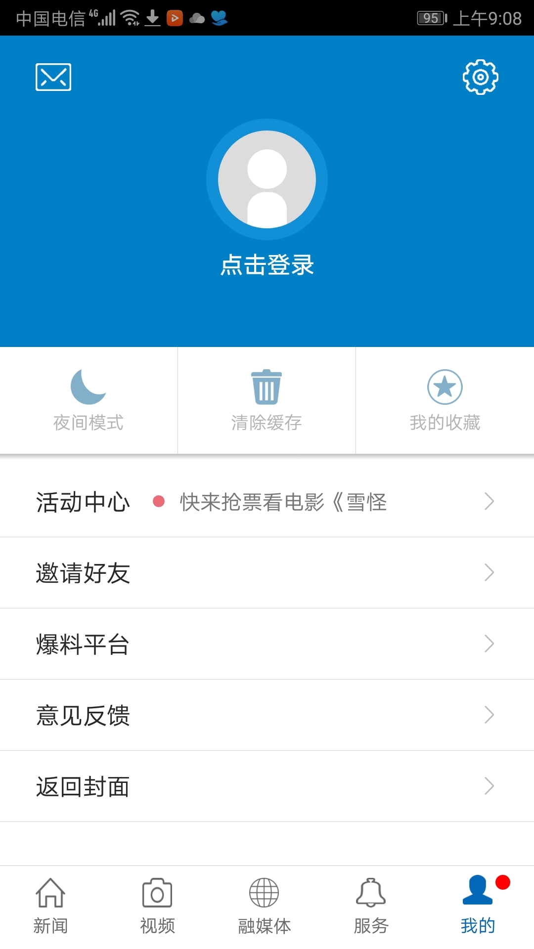独好会昌安卓版
