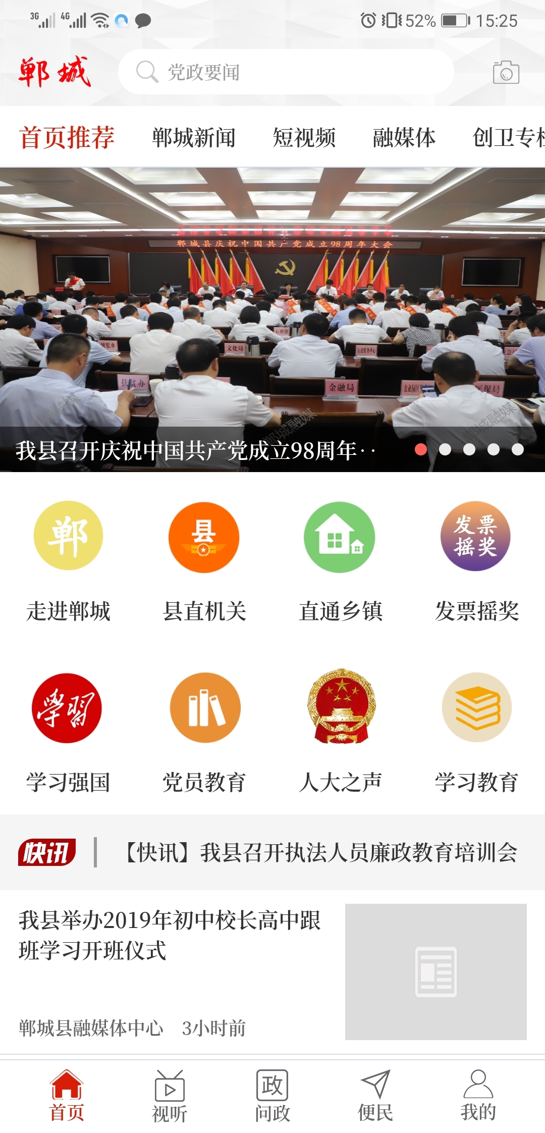 云上郸城安卓版