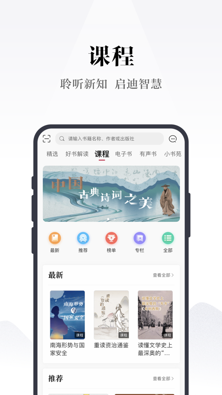 凤凰书苑iOS版