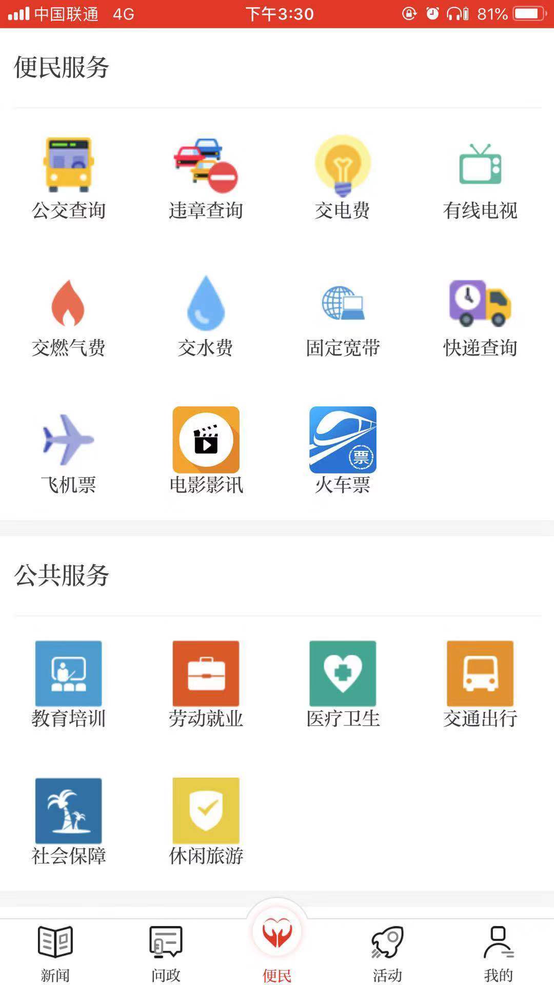 魅力兴安安卓版