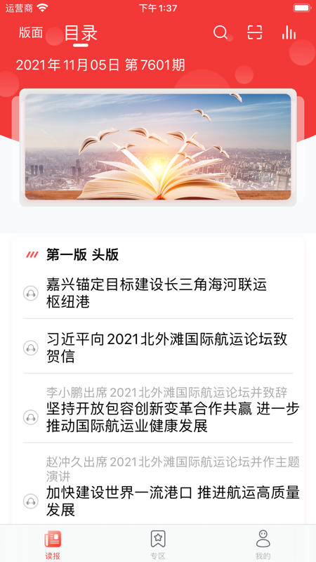 中国交通报手机数字报iOS版