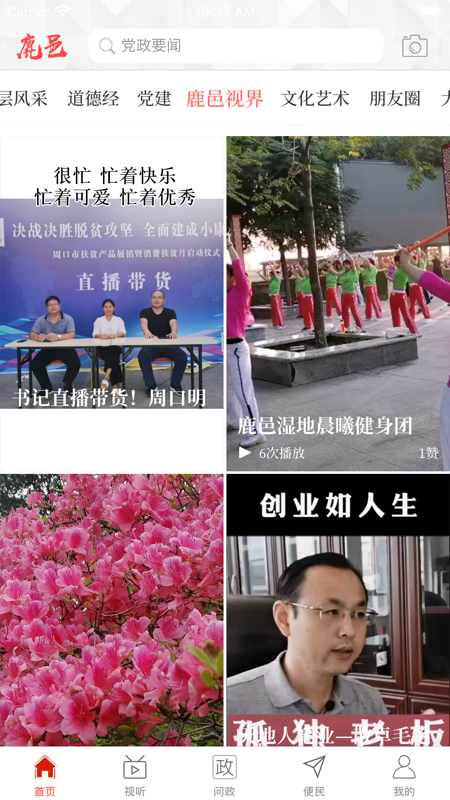 云上鹿邑iOS版