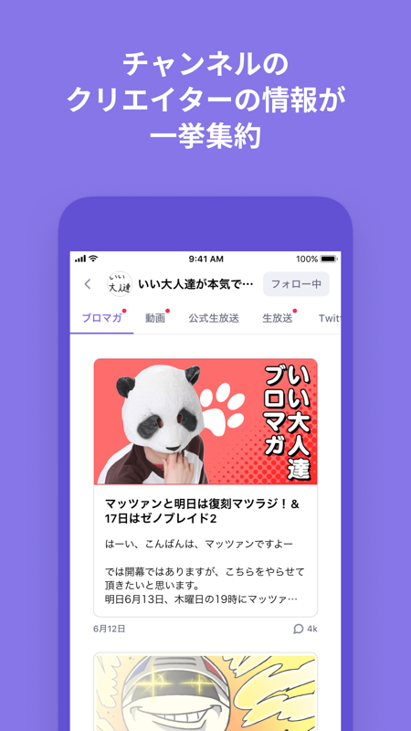 niconico iOS版