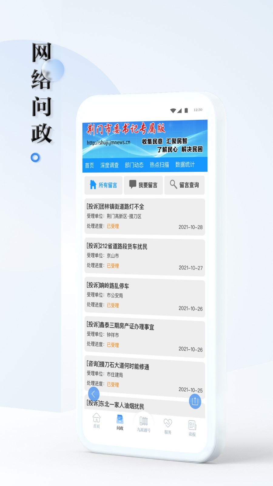 九派通安卓版